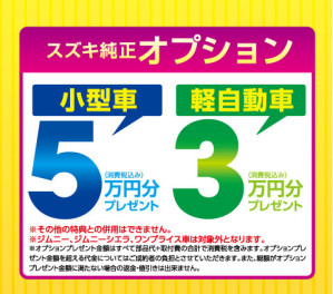 週末はアリーナ館山店へ！