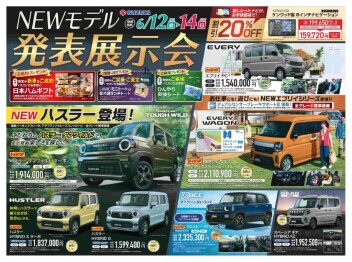 NEWモデル発表展示会　6/6（土）～14（日）