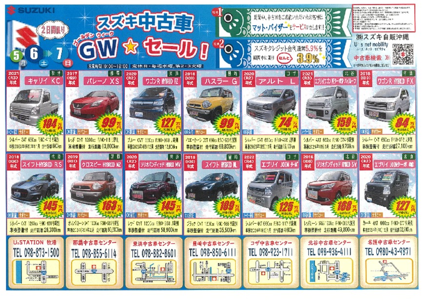 スズキ中古車「ＧＷセール」！