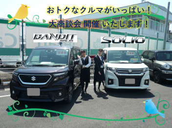 お得なゴールデンウイーク展示会！！＆休業日のご案内