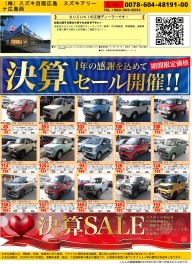 今週末もやります！お買い得車満載！中古車大決算セール！