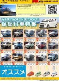 ＧＷ目前！お買い得車ずらり！中古車フェア！