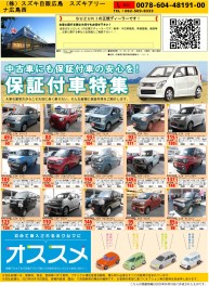 G7中古車サミット～第２弾～