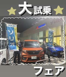 ★大試乗フェア★開催予告！！！