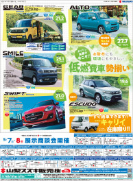 5月7日(土)山日・読売新聞　朝刊掲載（新車展示会のお知らせ)