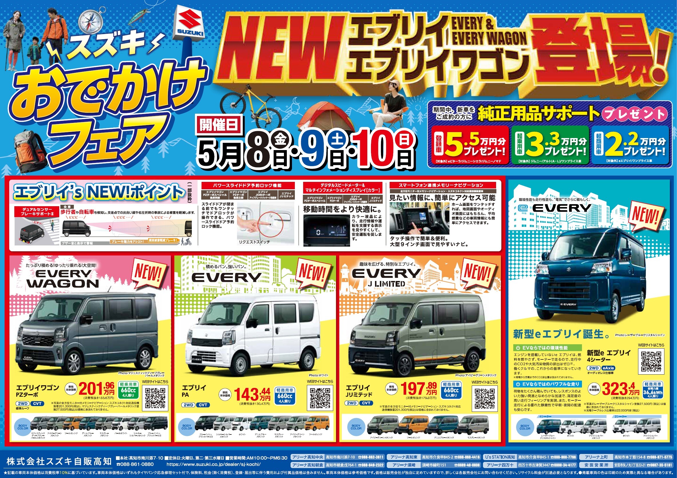 スズキ おでかけフェア 開催！！｜イベント/キャンペーン｜お店ブログ