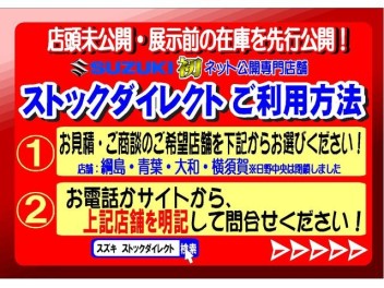 ☆ストックダイレクトはご存じですか？☆