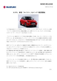 新型スイフト　インドでも発売開始!!