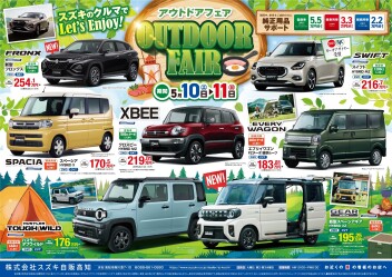 5月10日(土)～11日(日)　「OUTDOOR FAIR」展示会開催！