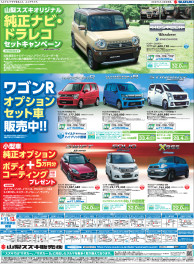 ５月１１日山日・読売新聞　朝刊掲載（展示会のお知らせ)