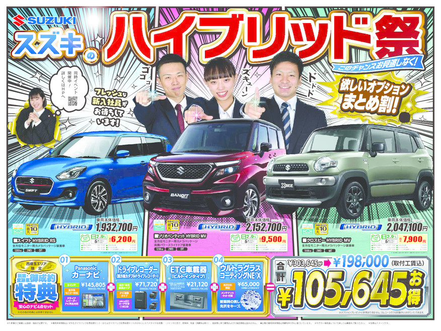 今週末はお祭りです イベント キャンペーン お店ブログ 株式会社スズキ自販西埼玉 スズキアリーナ朝霞