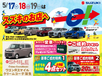 今週末+(月)はスズキのお店へGOooooo!!!