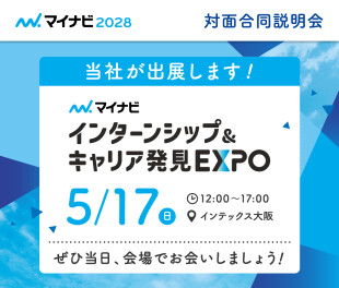 マイナビイベント出展します！！(^_-)-☆