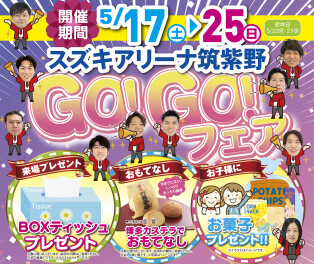 スズキアリーナ筑紫野　GOGOフェア開催！！