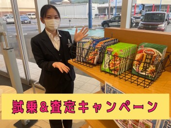 試乗＆査定キャンペーン