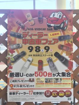 なんでかって？中古車フェアだからだよ！！