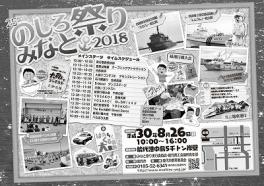 のしろみなと祭り２０１８