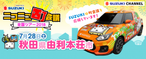 03_niconico_秋田県