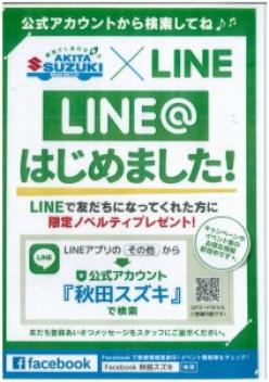 LINE登録でもっとお得に！！