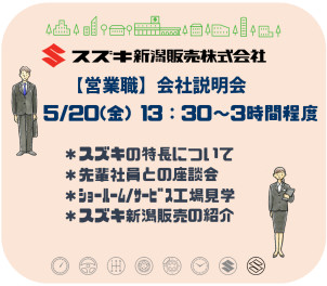 ▲▽▲▽▲２０２３年５月　説明会情報▲▽▲▽▲