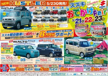 新型車目白押し！おでかけフェア開催！