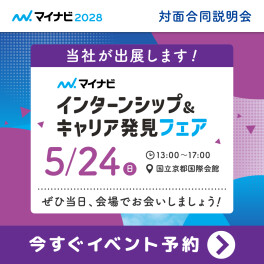 合同説明会に出展いたします♪