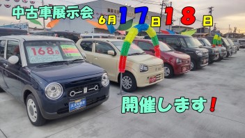 【予告】中古車展示会開催