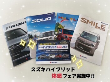 スズキハイブリッド体感フェア♪