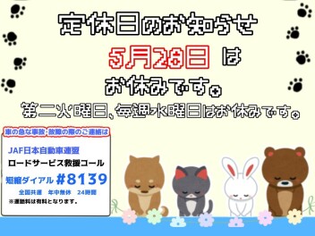 定休日のお知らせです