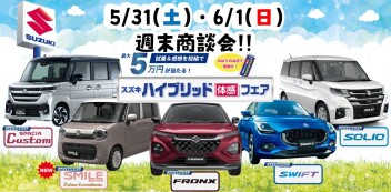 【5/31・6/1】週末商談会開催！