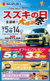 スズキの日(^^♪大商談会