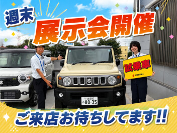 ★週末展示会お待ちしてます★