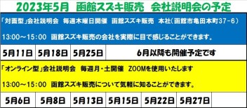 【2024年卒】5月の会社説明会のご案内【一部日程変更】