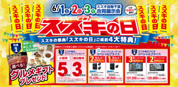 ☆スズキの日！☆