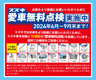 ★★★愛車無料点検まだまだ実施中です！★★★