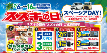 ☆スズキの日！ラストです！☆