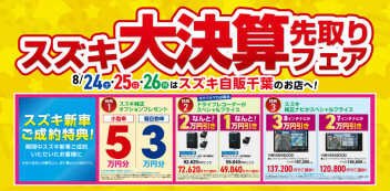 ☆夏の展示会＆フロンクス先行展示会☆