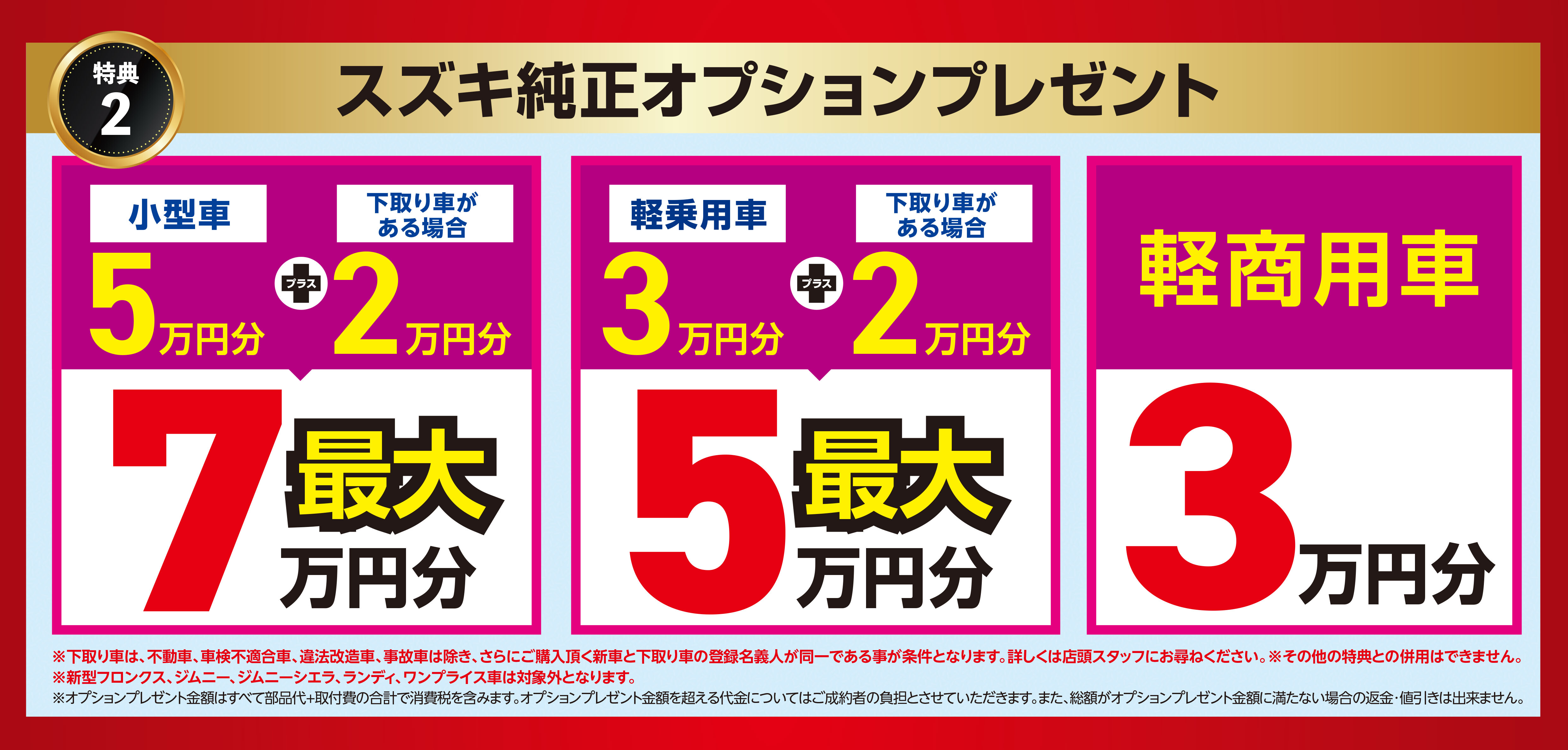 スズキの日は残りわずか！お得なチャンスをお見逃しなく！｜イベント 