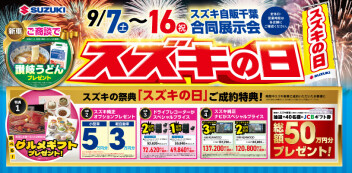 ☆いよいよ最終！スズキの日☆