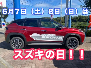 今週末はスズキの日！！！