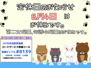 定休日のお知らせです