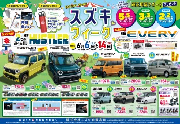 6月6日(土)～14日(日)　「スズキウィーク」スズキの日開催！