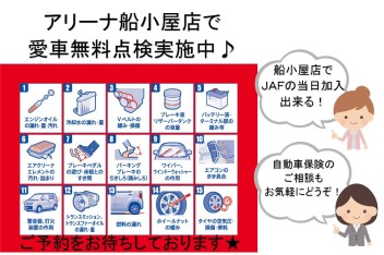 大好評の愛車無料点検、もうすぐ終了です！