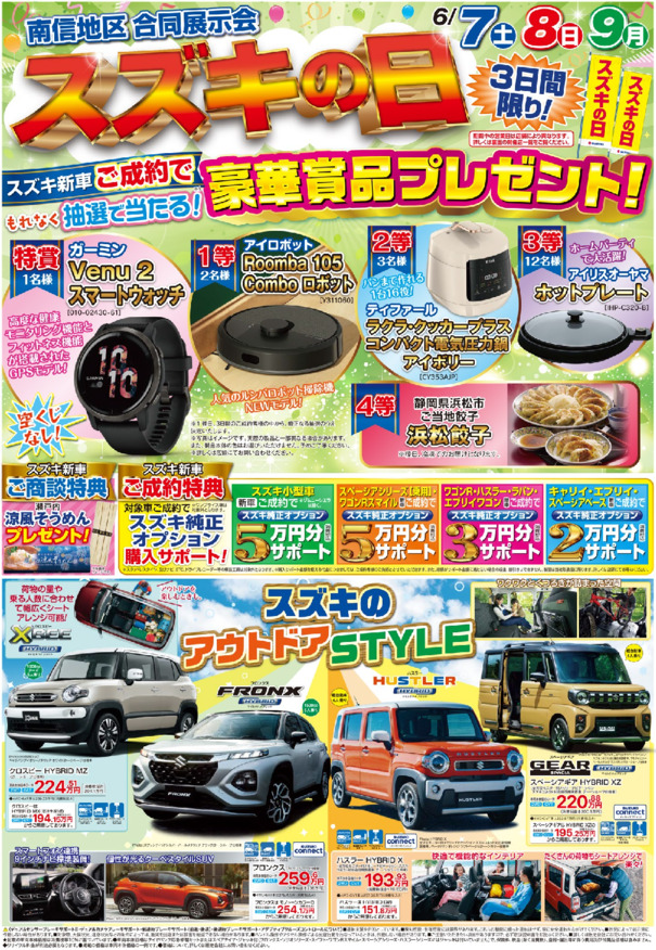 カウントダウン★あと４日！