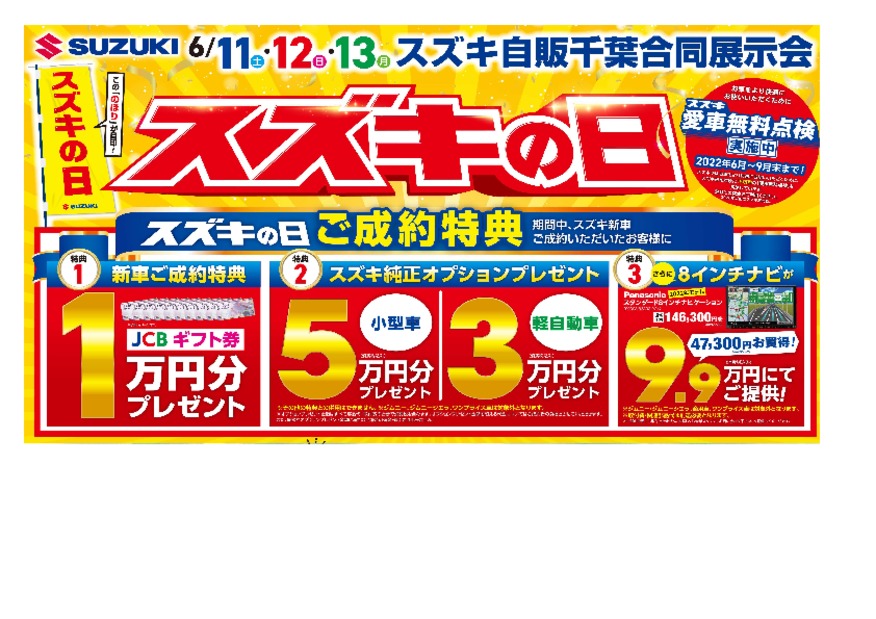 スズキの日開催！