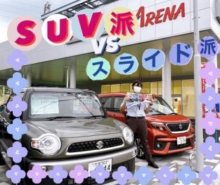 あなたはどっち派？？？