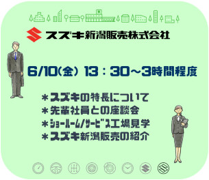 ▲▽▲▽▲２０２３年６月　説明会情報▲▽▲▽▲