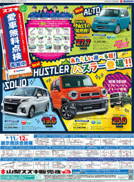 6月11日(土)山日・読売新聞　朝刊掲載（新車展示会のお知らせ)