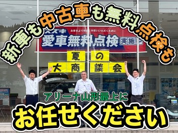 愛車無料点検ご予約受付中！