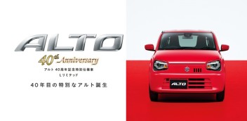 本日アルト４０周年記念車発売！！